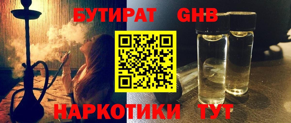 Бутират Butirat Чехов