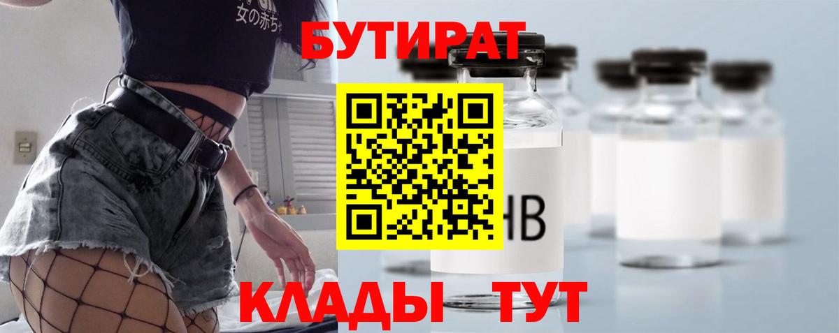 БУТИРАТ BDO 33%  Вход с VPN  Чехов 