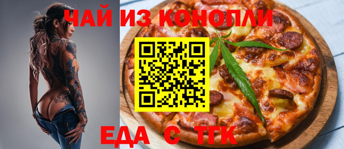 Чехов  Еда ТГК марихуана  Вход с VPN 