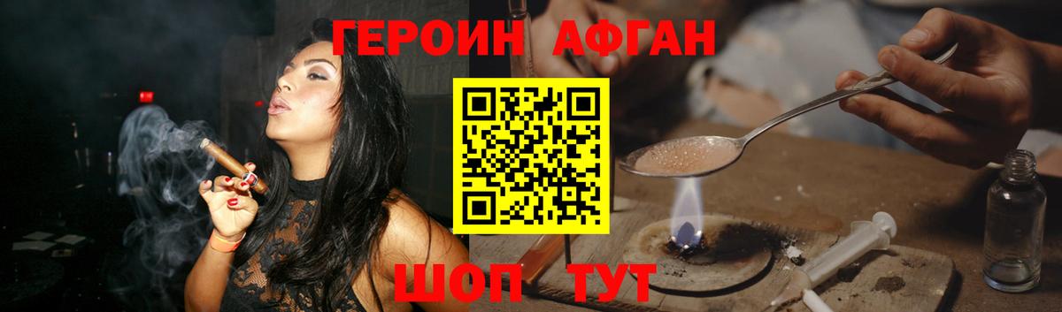 Героин Афган Чехов